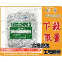 在飛比找蝦皮購物優惠-GS-Z3 多連喜脫氧劑30cc型 一箱6000入1710元