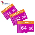 威剛 ADATA 16G 32G 64G MICRO SDHC SDXC UHS-I C10 U1 記憶卡 公司貨