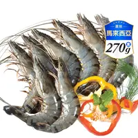 在飛比找生活市集優惠-【饗讚】南洋活凍新鮮草蝦(270g/10尾/盒)