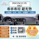 【一朵花汽車百貨】Ford 福特 FOCUS MK3 12-19年 法蘭絨 麂皮 碳纖維皮革 超纖皮革 大理石皮革 避光墊