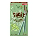 【現貨】季節限定🔥 POCKY 夏日薄荷巧克力棒（2袋）