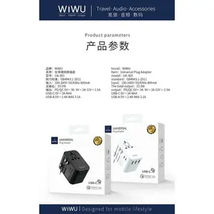 WiWU UA303 全球通 轉換 插頭 萬能插頭 多功能 國際旅行插頭