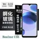 Realme C35 5G 超強防爆鋼化玻璃保護貼 (非滿版) 螢幕保護貼 9H 0.33mm【愛瘋潮】