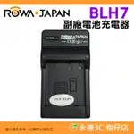 💥全新品出清實拍 ROWA PANASONIC BLH7 BLE9 BLG10 電池充電器 GF8 GF9 LX10