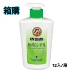 <箱購宅配免運>依必朗抗菌洗手乳 水漾綠茶香350ML*12罐/箱