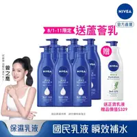 在飛比找momo購物網優惠-【NIVEA 妮維雅】密集修護乳液400ml/水潤輕透乳液系