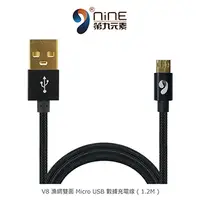 在飛比找PChome24h購物優惠-9NiNE V8 漁網雙面 Micro USB 數據充電線(