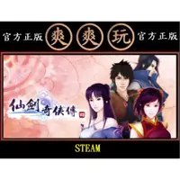 在飛比找蝦皮購物優惠-購買 PC版 爽爽玩 官方正版 STEAM 仙劍奇俠傳 4 