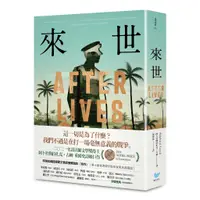 在飛比找蝦皮商城優惠-來世：諾貝爾文學獎得主古納最新史詩級巨作，特別收錄諾貝爾文學