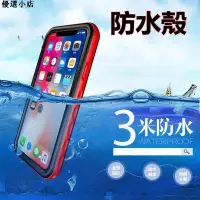 在飛比找蝦皮購物優惠-♥台灣現貨♥12pro 頂級防水殼iPhoneX防水保護殼 
