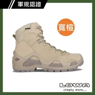 【LOWA】男 中筒 寬楦 輕量多功能軍用鞋 C 淺沙漠 Z-6S GTX C(登山鞋/軍靴/登山健行)