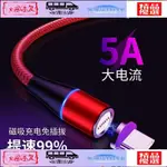 台灣出貨 第8代升級版磁吸充電線 正反面可吸磁吸線 適用於安卓 蘋果 TYPE 3A快充磁性吸附手機傳輸充電線