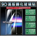 [免運費] SONY XPERIA 5 全滿版 9H 鋼化玻璃膜 螢幕貼 螢幕膜 保護膜 保護貼 索尼5 J9210 膜