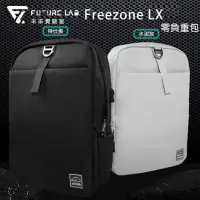 在飛比找momo購物網優惠-【Future Lab. 未來實驗室】Freezone LX