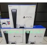 01/01 現貨PS5 光碟版 數位版 全新現貨 索尼 公司貨 SONY PLAYSTATION5 主機 台中苗栗面交