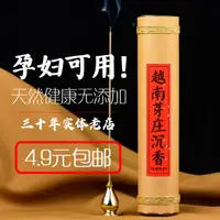 在飛比找淘寶網優惠-天然越南芽莊沉香線香家用薰香臥香20克盤香佛香供香 淨化空氣