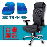 在飛比找PChome商店街優惠-【百嘉美】精英專利3D坐墊鋁腳造型輪辦公椅 電腦椅 網椅 主