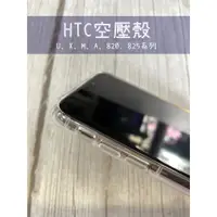 在飛比找蝦皮購物優惠-【Coin Mall】HTC U ULTRA防摔空壓殼820