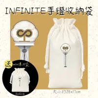 在飛比找蝦皮購物優惠-【手燈收納袋】手燈包 INFINITE 聖圭 東雨 優賢 成