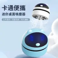 在飛比找momo購物網優惠-【Kyhome】卡通迷你桌面吸塵器 無線手持吸塵器 紙屑/橡