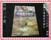 在飛比找Yahoo!奇摩拍賣優惠-【珍寶二手書FA111】印加能量療法: 一位人類學家的巫士學