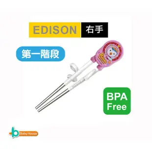 Edison 愛迪生不銹鋼學習筷/筷子 小企鵝 PETTY 第一階段-右手 不銹鋼筷/ 不鏽鋼筷 <愛兒房