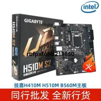 在飛比找露天拍賣優惠-現貨技嘉H510M H410M S2 K S2P H V2/