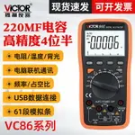 勝利萬用表VC86E 四位半高精度數字萬用表 帶USB電腦連接萬能表 全館八五折 交換好物