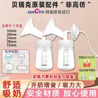 在飛比找Yahoo!奇摩拍賣優惠-spectra貝瑞克韓國升級吸奶器配件包配件套裝 吸奶器配件