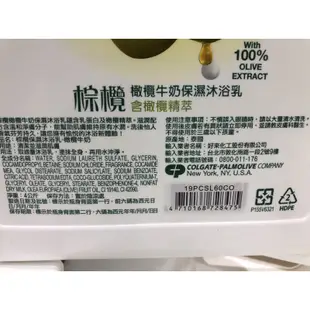 🛍好市多Costco 代購 PALMOLIVE 棕欖保濕沐浴乳-橄欖牛奶 4公升