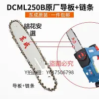 在飛比找Yahoo!奇摩拍賣優惠-電鋸 東成鋰電鏈鋸鏈條導板DCML250B原裝10寸伐木鋸條