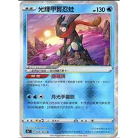 在飛比找蝦皮購物優惠-PTCG 寶可夢集換式卡牌 中文版 光輝甲賀忍蛙