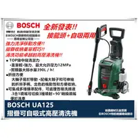 在飛比找台北益昌優惠-台北益昌來電最低！德國 BOSCH 博世 UA 125 龍頭