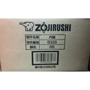 ZOJIRUSHI 象印 原廠內鍋 B335 適用：NS-YSF10