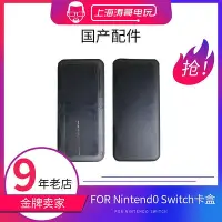 在飛比找Yahoo!奇摩拍賣優惠-眾信優品 任天堂Nintendo Switch游戲卡帶盒NS