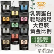 【魔娜歌 MONACO】高效乳清蛋白飲 500g 隨身包 乳清 高效乳清蛋白 高蛋白 蛋白粉 奶昔 戰神