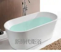 在飛比找Yahoo!奇摩拍賣優惠-[新時代衛浴] 100/120/130/140cm獨立浴缸，