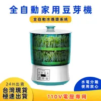 在飛比找PChome24h購物優惠-豆芽機 智能全自動 大容量 發芽機 芽菜機 智能豆芽機 家用