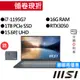MSI微星 Prestige 15 A11UC-095TW i7/RTX3050 15吋 輕薄筆電