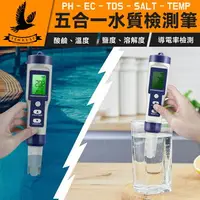 在飛比找樂天市場購物網優惠-【水質檢測專用】 五合一水質測試筆 PH檢測 水質檢測器 值