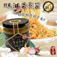 在飛比找露天拍賣優惠-【百易購】上品PULY 鵝油香蔥 鵝油辣椒 鵝油麻辣 220