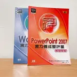 ［二手書］TQC PPT / WORD 2007 實力養成暨評量