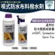 NIKWAX 噴式防水布料撥水劑 571 572 573【野外營】GTX專業防水撥水劑 機能衣物潑水劑 機能撥水劑