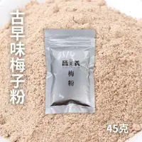 在飛比找蝦皮購物優惠-古早味梅粉 水果梅粉 傳統好味道 芭樂梅粉 甘草梅粉