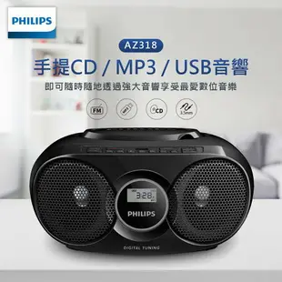 【享4%點數回饋】PHILIPS 飛利浦 AZ318B/96 手提CD MP3 USB 播放機 手提音響