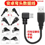 ANDROID 彎頭數據線MICRO 手機 USB 充電線快速充電 UNIVERSAL3M 加長直角左右單對 2