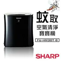 在飛比找樂天市場購物網優惠-強強滾p-【夏普SHARP】蚊取空氣清淨寶寶機 FU-HM3