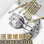 台灣出貨🍊代針筆 針筆 描邊筆 勾線筆 帶針筆 漫畫筆 針管筆 勾邊筆 模型畫線筆 纏繞畫 黑色