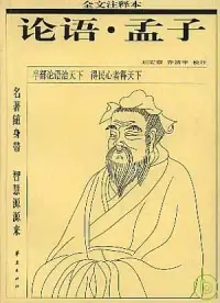 在飛比找博客來優惠-論語·孟子(全文注釋本)