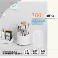 在飛比找momo購物網優惠-【美妝專用】360°旋轉防塵分格收納刷具筒(筆筒 分類分隔 